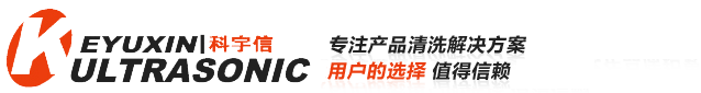 超聲波清洗設備-超聲波清洗機_張家港市科宇信超聲有限公司
