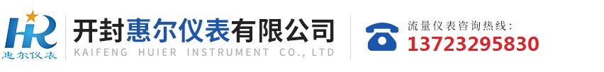 分區計量,智慧供水流量計，電磁水表-開封惠爾儀表有限公司