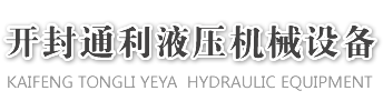 智能張拉千斤頂設備-橋梁預應力張拉油泵-壓漿設備「通利液壓機械」