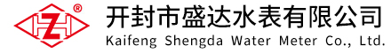 水表-開封市盛達(dá)水表有限公司