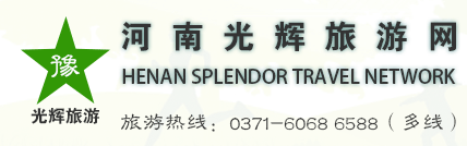 河南康輝旅行社，康輝旅行社，鄭州康輝旅行社，鄭州旅行社，旅行社，河南旅行團，鄭州旅行團，旅行團，鄭州旅游網，河南旅游網，旅游網