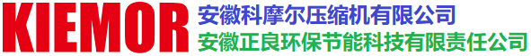 【科摩爾壓縮機(jī)】德國(guó)技術(shù)+性價(jià)比高+進(jìn)口率高+服務(wù)周到【安徽科摩爾壓縮機(jī)有限公司/安徽正良環(huán)保節(jié)能科技】