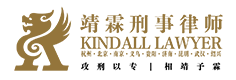 靖霖律師事務所