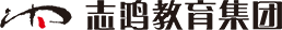 志鴻教育集團