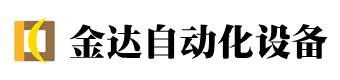 煙臺皮帶輸送機-傳送帶廠家-金達自動化設備有限公司