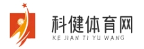 科健體育網-分享足球全球化的趨勢和影響