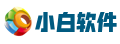 小白軟件_分享免費實用、新奇有趣的綠色軟件