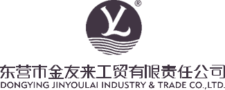 東營市金友來工貿(mào)有限責(zé)任公司