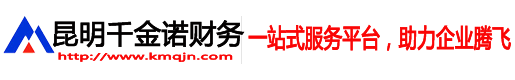 營業執照代辦-營業執照-公司代辦-公司注冊-公司注銷-代辦公司-會計做賬-做代理記賬-千金諾專業執照代辦財務代理公司