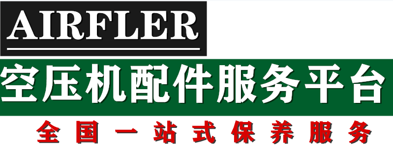 空壓機配件_空壓機保養(yǎng)_空壓機維修-215家辦事處埃弗勒