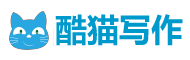酷貓寫作網-專業范文寫作參考平臺