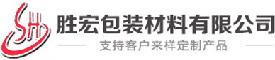 江門包裝材料|江門珍珠棉|開平市勝宏包裝材料有限公司
