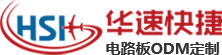 電路板單片機開發_PCB定制_SMT貼片組裝-昆山華速快捷電子有限公司