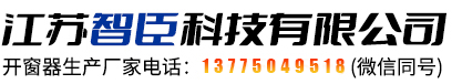 電動開窗器,手搖開窗機,消防聯(lián)動排煙窗電動開窗器廠家|品牌|圖片|批發(fā)價格