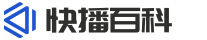 快播百科 - 專業(yè)百科問答知識網(wǎng)站！