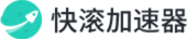 快滾加速器 - 快如閃電 極速回國，百萬華人的選擇！