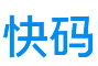 快碼 - 專注軟件開發(fā) kuaimacode.com