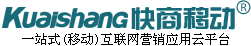 快商移動(dòng)傳媒