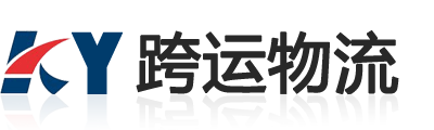 蘇州物流公司_蘇州物流_蘇州跨運(yùn)物流有限公司