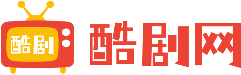 酷劇網(wǎng) - 你有沒有因?yàn)橐痪渑_詞，而記住一部電影？