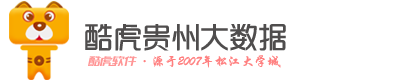 酷虎貴州大數(shù)據(jù)-貴陽APP開發(fā)_貴陽小程序開發(fā)