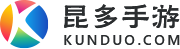 昆多手游網-安卓蘋果游戲下載平臺-2024手游排行榜-手游攻略