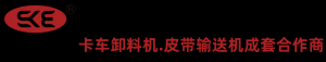 庫橋機(jī)械-移動(dòng)式堆料機(jī),裝船機(jī),斗輪取料機(jī),皮帶輸送機(jī)廠家