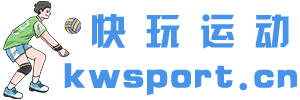 快玩運動 - 球類運動知識_各種球的打法