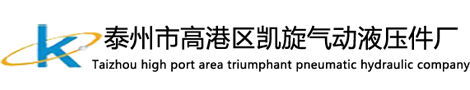 氣彈簧,角調器,座椅角調器-泰州市高港區凱旋氣動液壓件廠