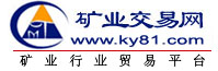 礦業(yè)網(wǎng)－【礦業(yè)交易網(wǎng)】