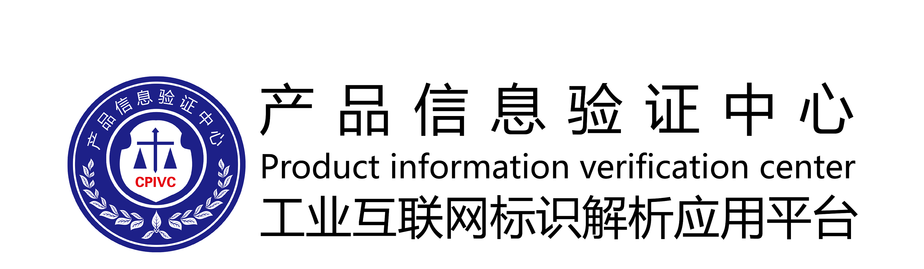 產品防偽驗證