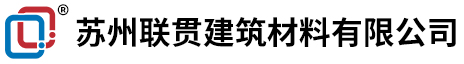 鎧裝縫，建筑伸縮縫，混凝土施工縫，生產加工廠家，-建筑材料有限公司