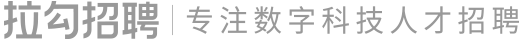 互聯(lián)網(wǎng)求職招聘找工作-上拉勾招聘-專(zhuān)業(yè)的互聯(lián)網(wǎng)求職招聘網(wǎng)站