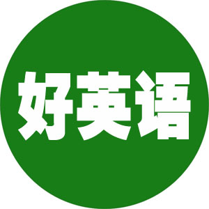 好英語網(wǎng)-英語閱讀,雙語閱讀,雙語新聞,英語學習