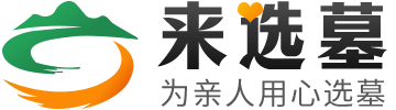 北京墓地-北京公墓陵園選墓服務平臺-來選墓網