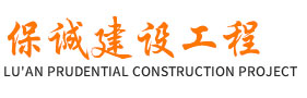 六安打井鉆井-六安降水井-六安地源熱泵井-六安保誠(chéng)建設(shè)工程有限公司