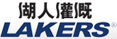 北京湖人灌溉設備有限公司