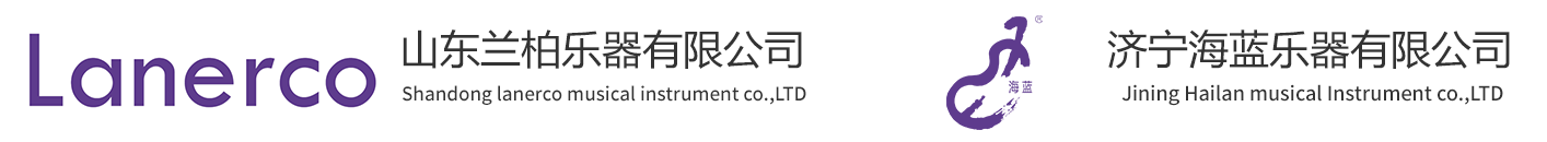 蘭柏樂器 山東蘭柏樂器有限公司 濟寧海藍樂器有限公司 海藍琴行