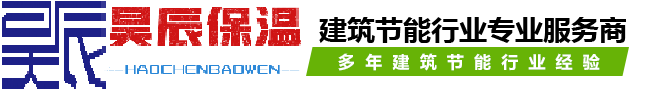 巖棉板廠家,玻璃棉板廠家,橡塑保溫板廠家-昊辰保溫公司