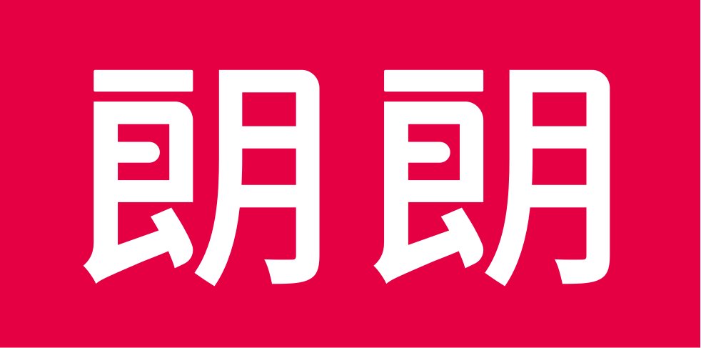 朗朗文化科技股份有限公司 - 自信成長?朗朗相伴