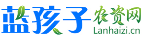 藍(lán)孩子農(nóng)資招商網(wǎng)-農(nóng)資招商_農(nóng)資代理_農(nóng)資網(wǎng)_大型農(nóng)資招商平臺(tái)