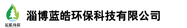無磷反滲透阻垢劑廠家_反滲透膜_緩蝕阻垢劑_反滲透阻垢劑濃縮液_循環水殺菌劑-淄博藍皓環保科技有限公司