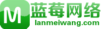 香港服務(wù)器_免備案服務(wù)器_香港云服務(wù)器_香港高防服務(wù)器租用_香港云主機(jī)_美國服務(wù)器_美國香港站群服務(wù)器_海外服務(wù)器租用_韓國高防服務(wù)器租用_新加坡服務(wù)器_日本服務(wù)器租用-藍(lán)莓網(wǎng)絡(luò)
