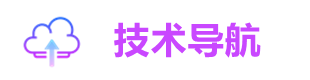 技術導航網