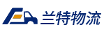 蘭特物流-專業的物流網-提供貨運信息_物流公司_物流快遞