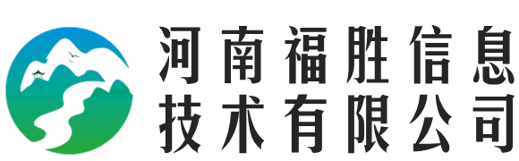河南福勝信息技術(shù)有限公司 - 河南福勝信息技術(shù)有限公司