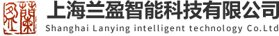 首頁-上海蘭盈智能科技有限公司
