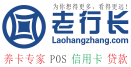 老行長網(wǎng)_玩卡養(yǎng)卡學院_POS機網(wǎng)_信用卡資訊_銀行風控一線_羊毛分享 -  http://www.laohangzhang.com