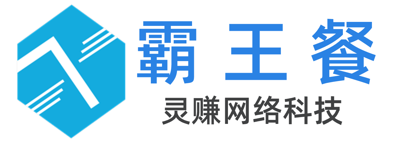 霸王餐 - 霸王餐外賣補單系統、霸王餐源碼