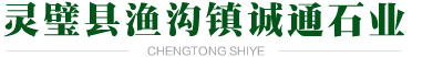 假山制作-千層石-假山石材-庭院假山-假山園林-靈璧縣漁溝鎮誠通石業